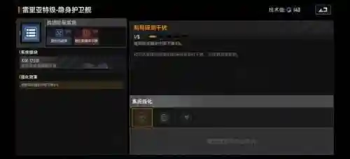 舰船卫士搭配什么阵容插图2