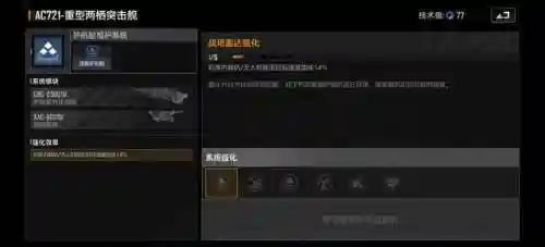 舰船卫士搭配什么阵容插图6