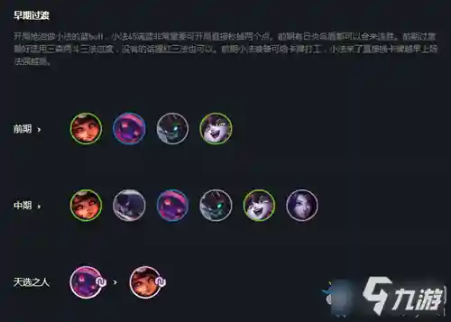 六法小法搭配什么阵容最好插图3