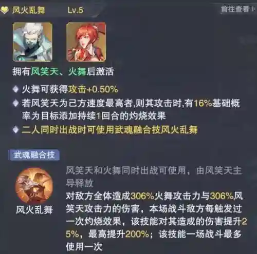 新版本风笑天搭配什么阵容插图8