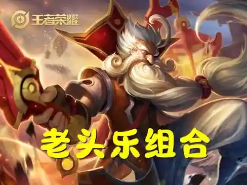 姜子牙搭配什么阵容好插图1