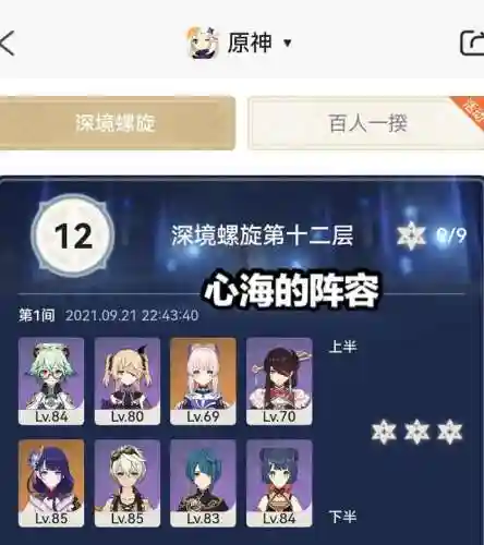心海可搭配阵容插图2