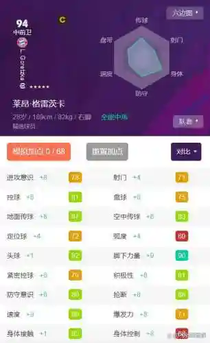 实况战队阵容搭配插图6
