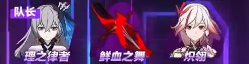 律者阵容搭配插图11