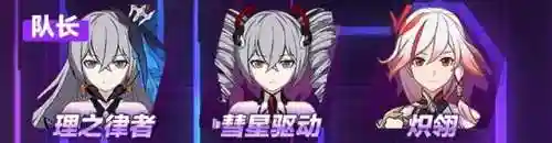 律者阵容搭配插图6