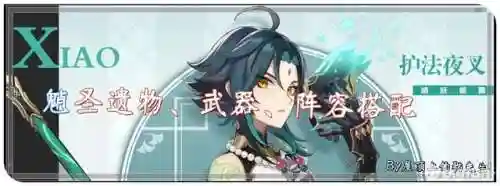 护法夜叉阵容搭配插图1