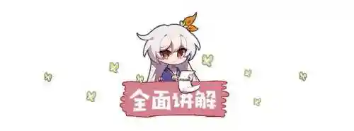 律者阵容搭配插图2