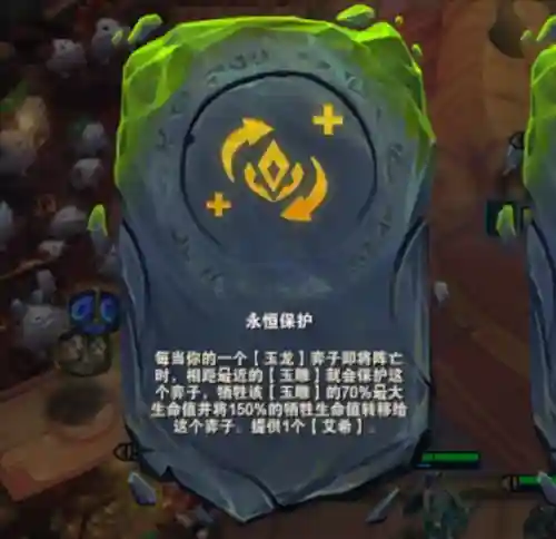 九玉龙阵容搭配图片(春秋玄奇阵容推荐图)插图6