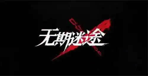 无期迷途阵容搭配女仆(无期迷途平民配队)插图2