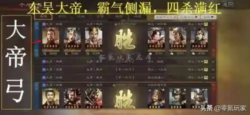 周瑜孙权阵容最强搭配(周瑜阵容搭配三国志战略版)插图1