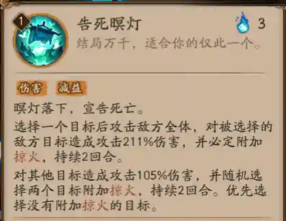 浮世青灯行阵容搭配(浮生为卿歌阵容搭配图)插图3