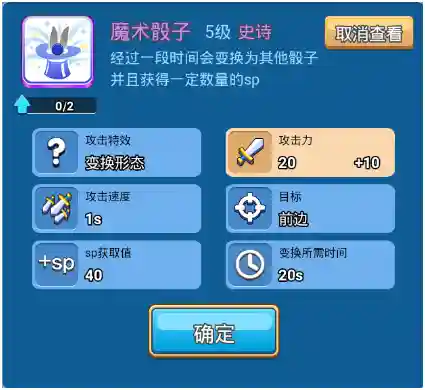 骰子对决神圣阵容搭配(骰子猎人平民最好阵容)插图2