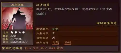 赵云魏延诸葛阵容搭配(魏延刘备赵云战法搭配)插图5