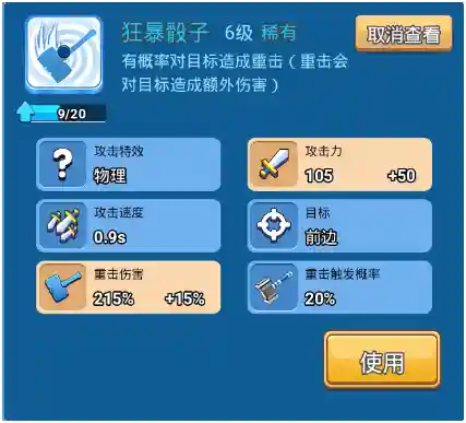 骰子对决神圣阵容搭配(骰子猎人平民最好阵容)插图3