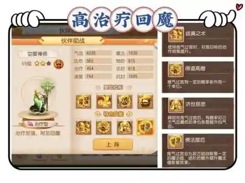梦幻西游助阵搭配阵容(梦幻西游手游助战最强阵容平民)插图5