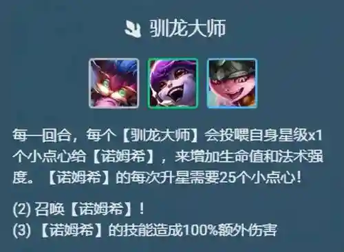 巨龙大师阵容最新搭配(永恒之森阵容搭配)插图2