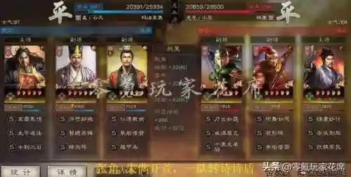 张角开荒阵容搭配图表(张角开荒怎么样)插图25