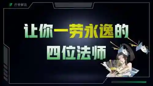 王者4法师阵容搭配(kpl阵容体系)插图1