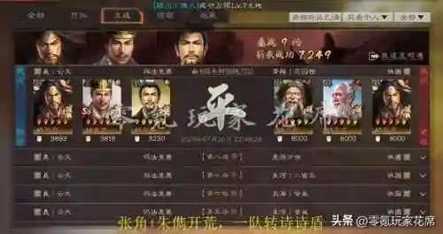 张角开荒阵容搭配图表(张角开荒怎么样)插图1