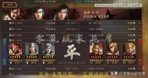 张角开荒阵容搭配图表(张角开荒怎么样)插图10