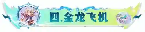 至尊金鳞阵容怎么搭配(新版九五至尊阵容)插图12