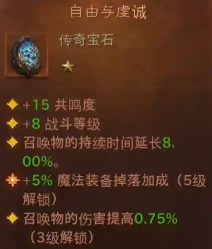 死灵宝石搭配阵容推荐(驱魔护石完美搭配)插图4