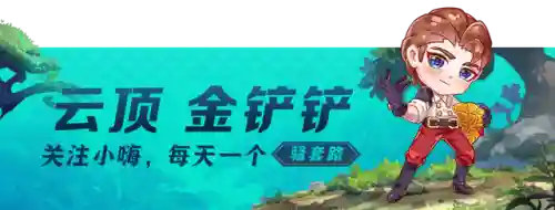 索尔阵容搭配图片最新(云顶之弈阵容搭配图表)插图1