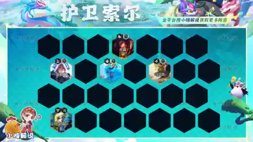 索尔阵容搭配图片最新(云顶之弈阵容搭配图表)插图14
