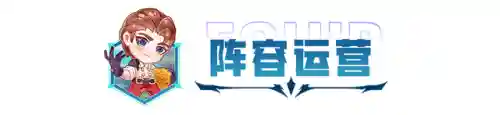 索尔阵容搭配图片最新(云顶之弈阵容搭配图表)插图11
