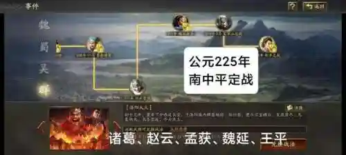 三棋孟获最强阵容搭配(起凡七擒孟获最佳阵容)插图4
