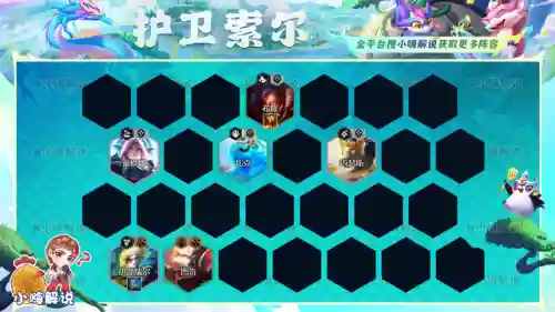 索尔阵容搭配图片最新(云顶之弈阵容搭配图表)插图15