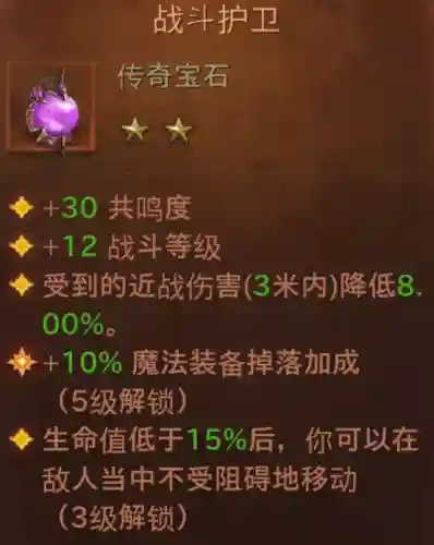 死灵宝石搭配阵容推荐(驱魔护石完美搭配)插图7