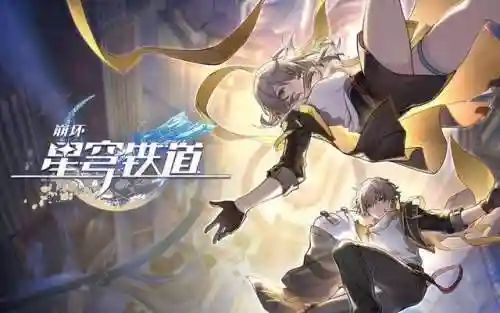 星穹铁轨阵容怎么搭配(星穹铁道队伍推荐)插图1