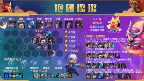 下棋小仙女阵容搭配图片(开心自走棋阵容推荐)插图10