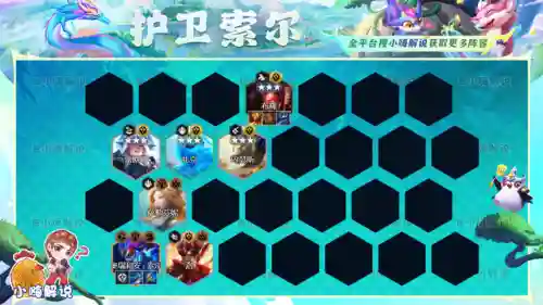 索尔阵容搭配图片最新(云顶之弈阵容搭配图表)插图17