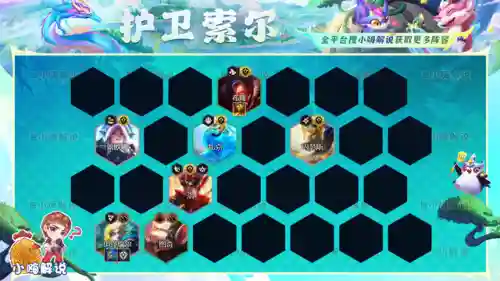 索尔阵容搭配图片最新(云顶之弈阵容搭配图表)插图16