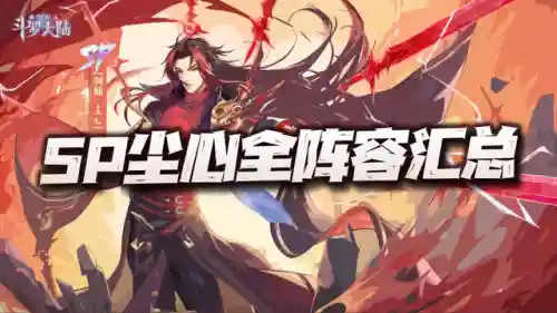 老虎海马剑仙阵容搭配(太乙男剑阵容最强搭配)插图1