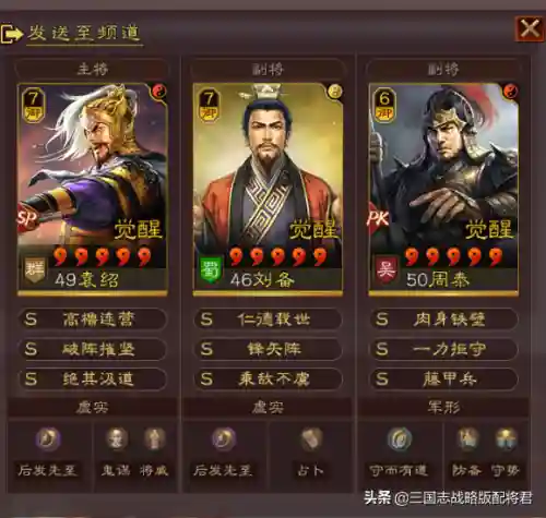 刘备袁绍怎么搭配阵容最强(袁绍10个最强阵容)插图1