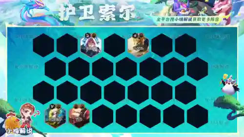 索尔阵容搭配图片最新(云顶之弈阵容搭配图表)插图13