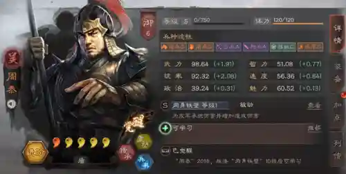 吴国神将搭配阵容图片高清(吴国最强T0阵容)插图3