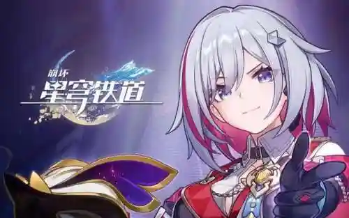 星穹铁轨阵容怎么搭配(星穹铁道队伍推荐)插图2