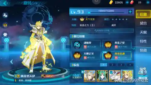 奥拉星阵容搭配推荐(奥拉星当前版本最强阵容)插图12