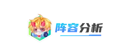 誓约幻境阵容搭配图片最新(苍蓝誓约阵容推荐 最强阵容配置)插图3