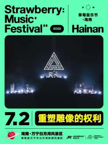 20年海口音乐节阵容表(海口演唱会2021时间表)插图2