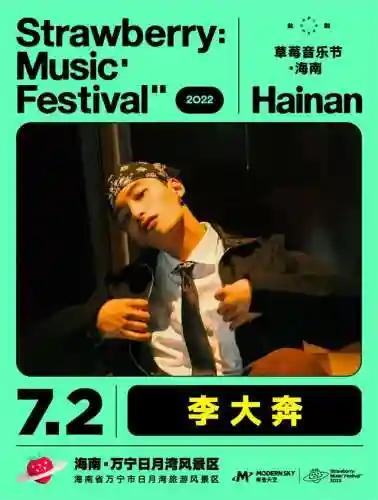 20年海口音乐节阵容表(海口演唱会2021时间表)插图7