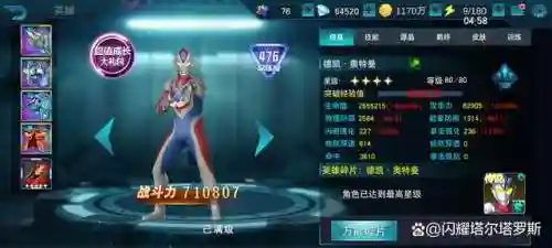 奥特曼英雄传奇的阵容推荐(奥特曼传奇英雄最值得培养的角色)插图4