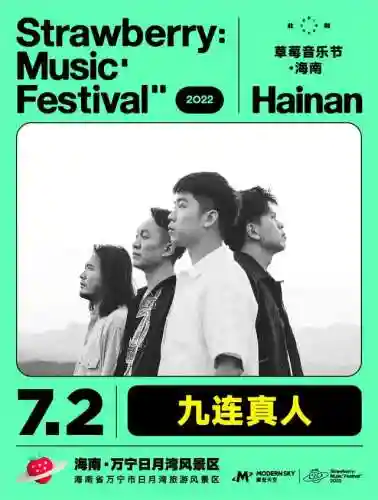 20年海口音乐节阵容表(海口演唱会2021时间表)插图5