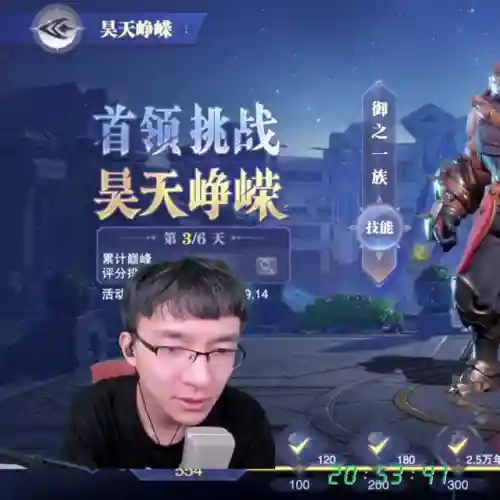 昊天峥嵘第一关什么阵容好(昊天峥嵘刷分阵容)插图4