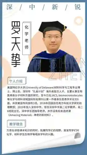 中学教师博士后阵容(师资博士后有编制吗)插图8