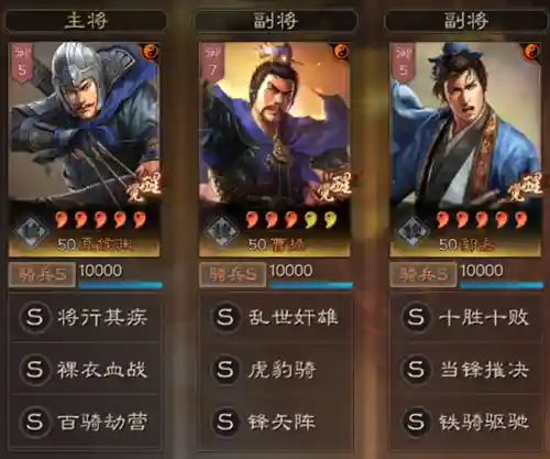 战略版三皇阵容咋样配(三国志战略版最强骑兵阵容)插图15